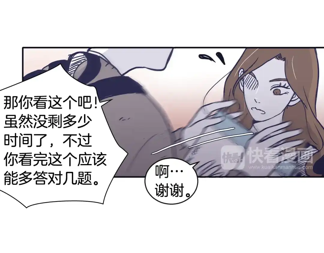 再次暧昧 第31话 高考后的打算 第73页
