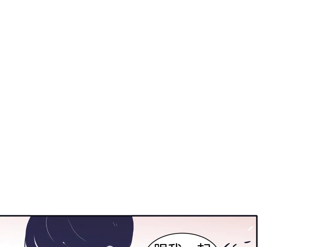 再次暧昧 第31话 高考后的打算 第80页