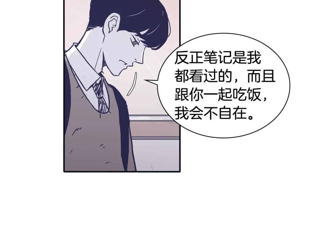 再次暧昧 第31话 高考后的打算 第89页