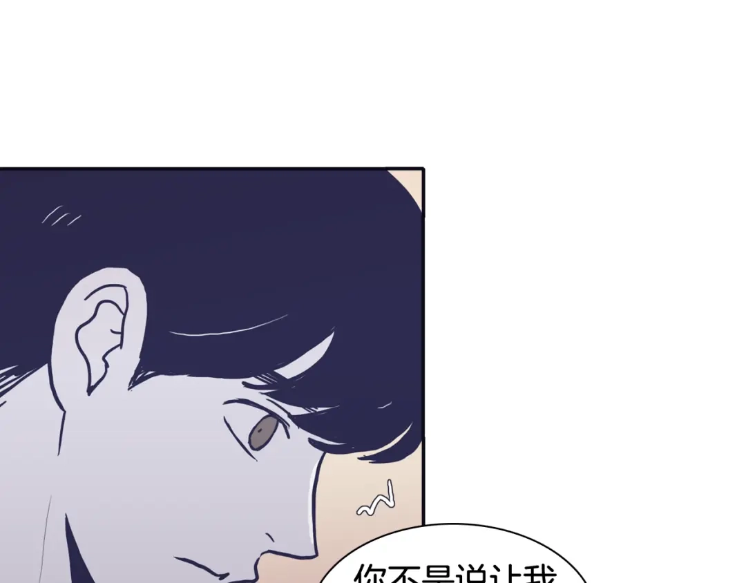 再次暧昧 第31话 高考后的打算 第91页