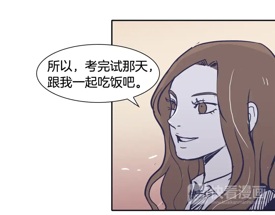 再次暧昧 第31话 高考后的打算 第93页