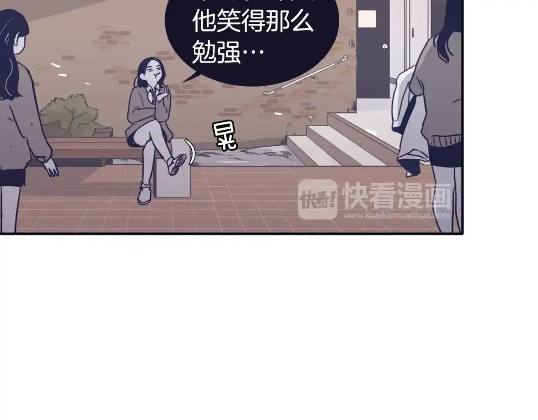 再次暧昧 第32话 他和他爸爸的谈话 第103页