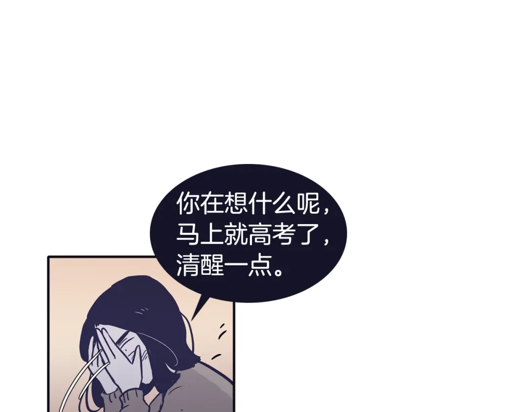 再次暧昧 第32话 他和他爸爸的谈话 第106页