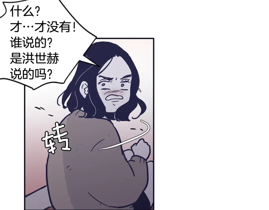 再次暧昧 第32话 他和他爸爸的谈话 第129页