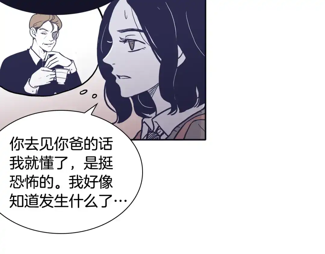 再次暧昧 第32话 他和他爸爸的谈话 第26页