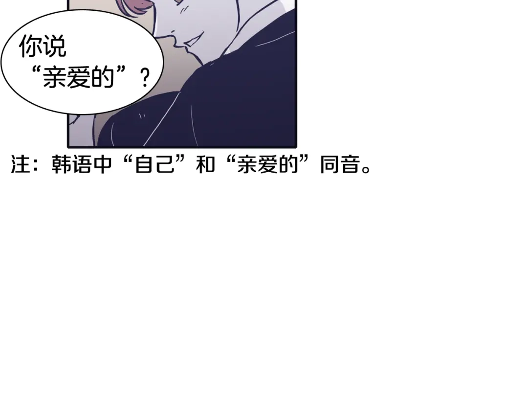 再次暧昧 第32话 他和他爸爸的谈话 第35页