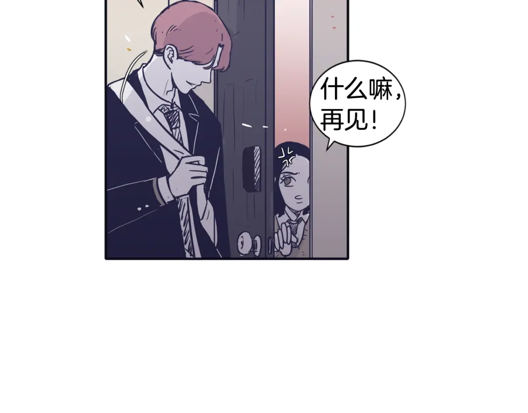 再次暧昧 第32话 他和他爸爸的谈话 第53页