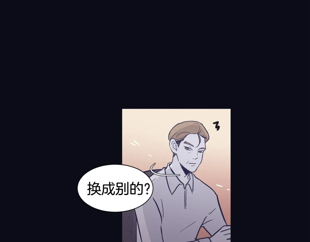 再次暧昧 第32话 他和他爸爸的谈话 第71页