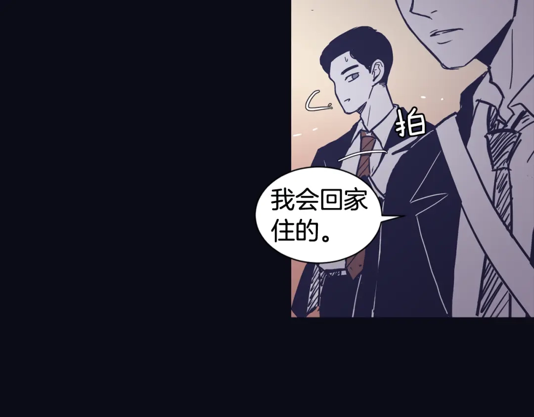 再次暧昧 第32话 他和他爸爸的谈话 第73页