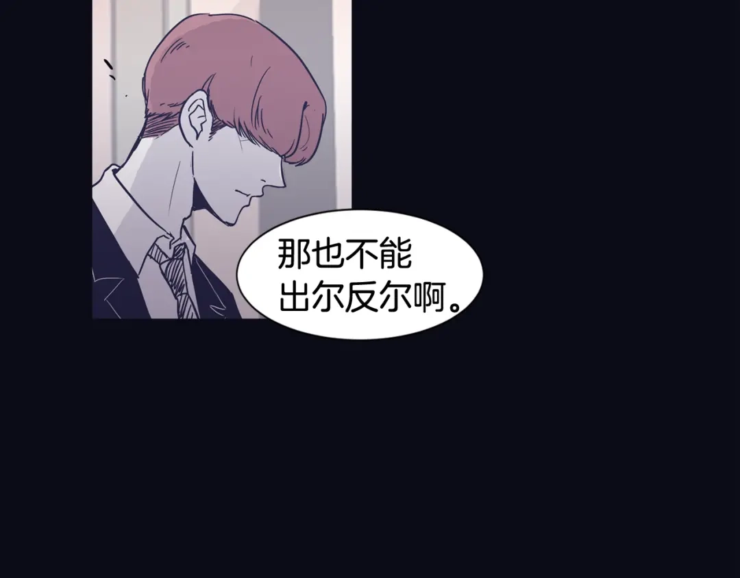 再次暧昧 第32话 他和他爸爸的谈话 第75页