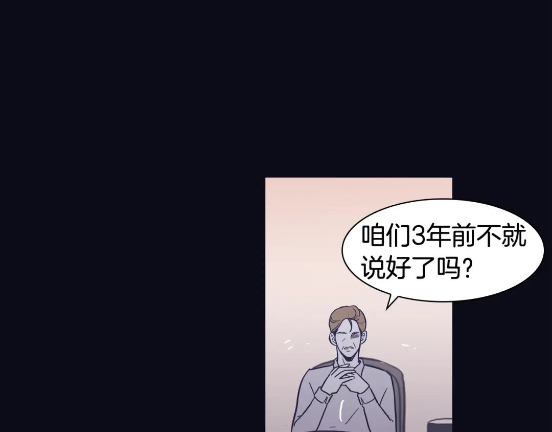 再次暧昧 第32话 他和他爸爸的谈话 第76页