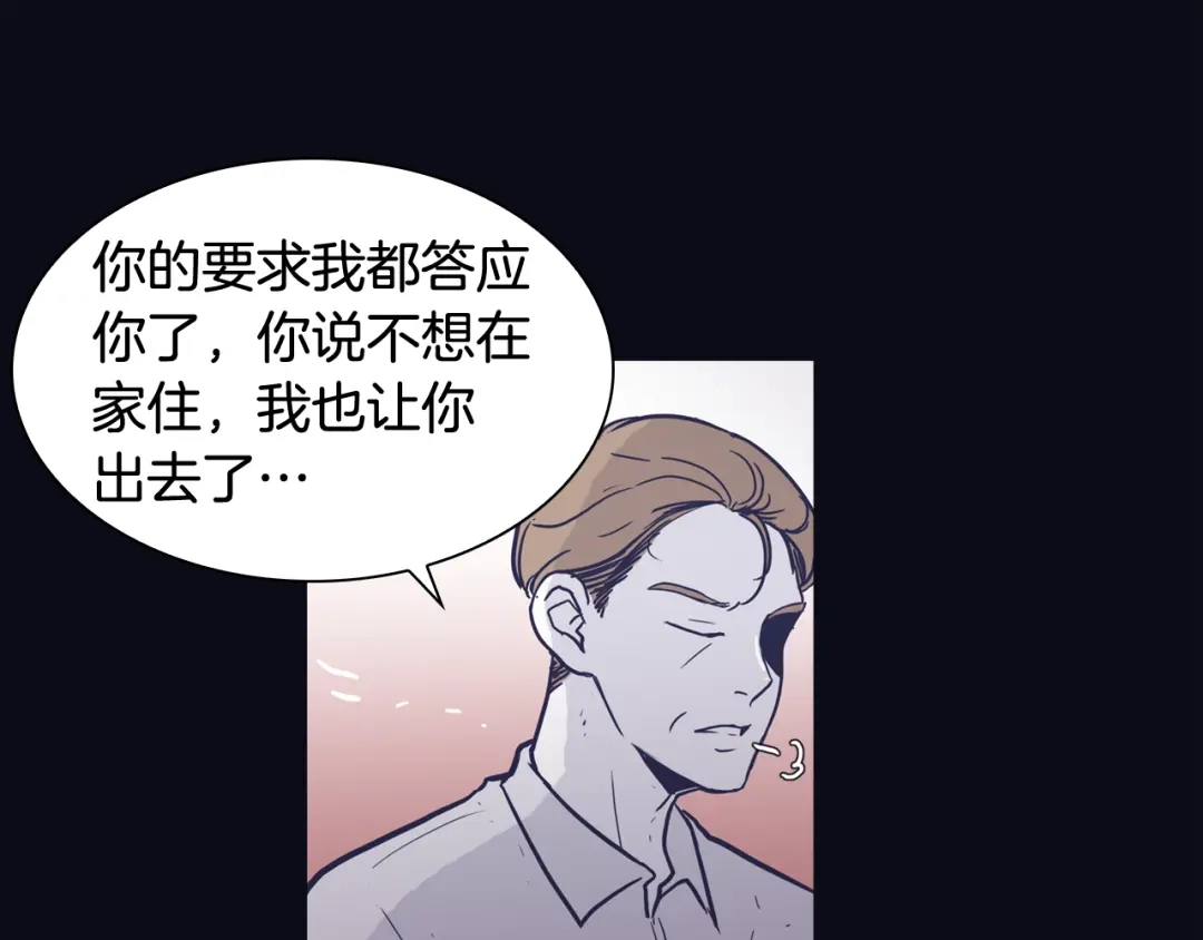 再次暧昧 第32话 他和他爸爸的谈话 第78页