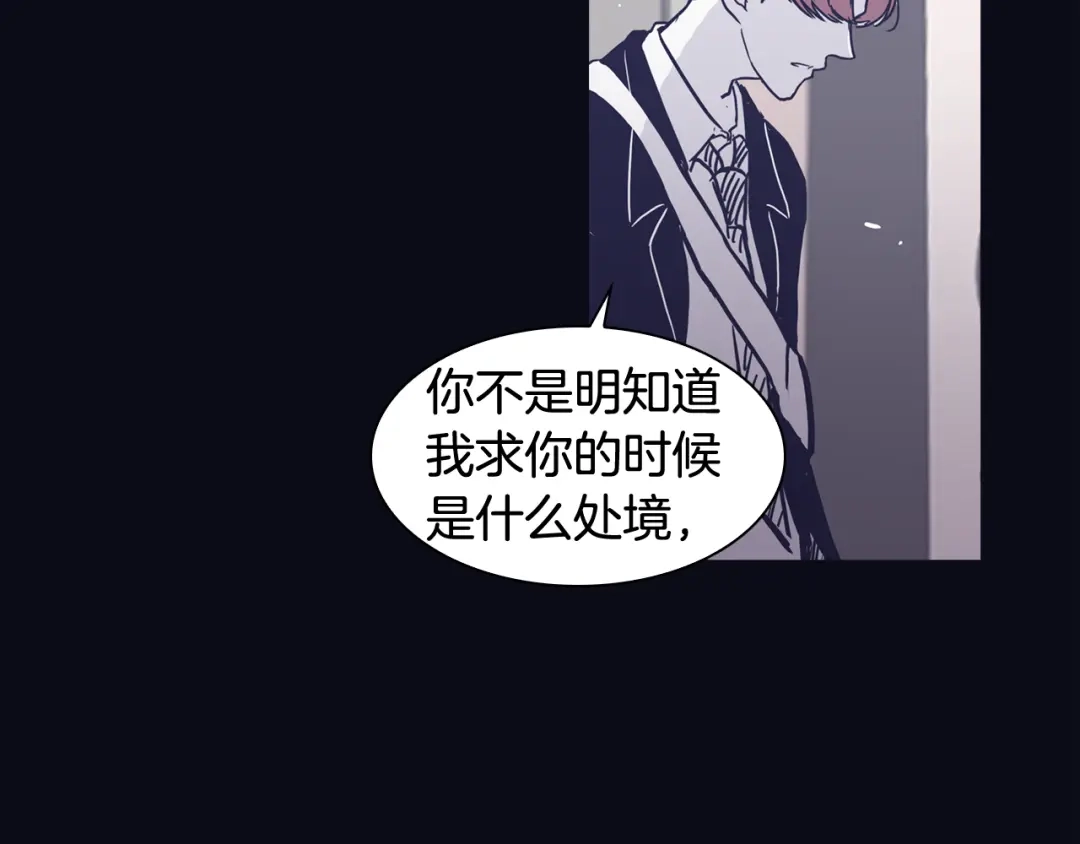 再次暧昧 第32话 他和他爸爸的谈话 第83页