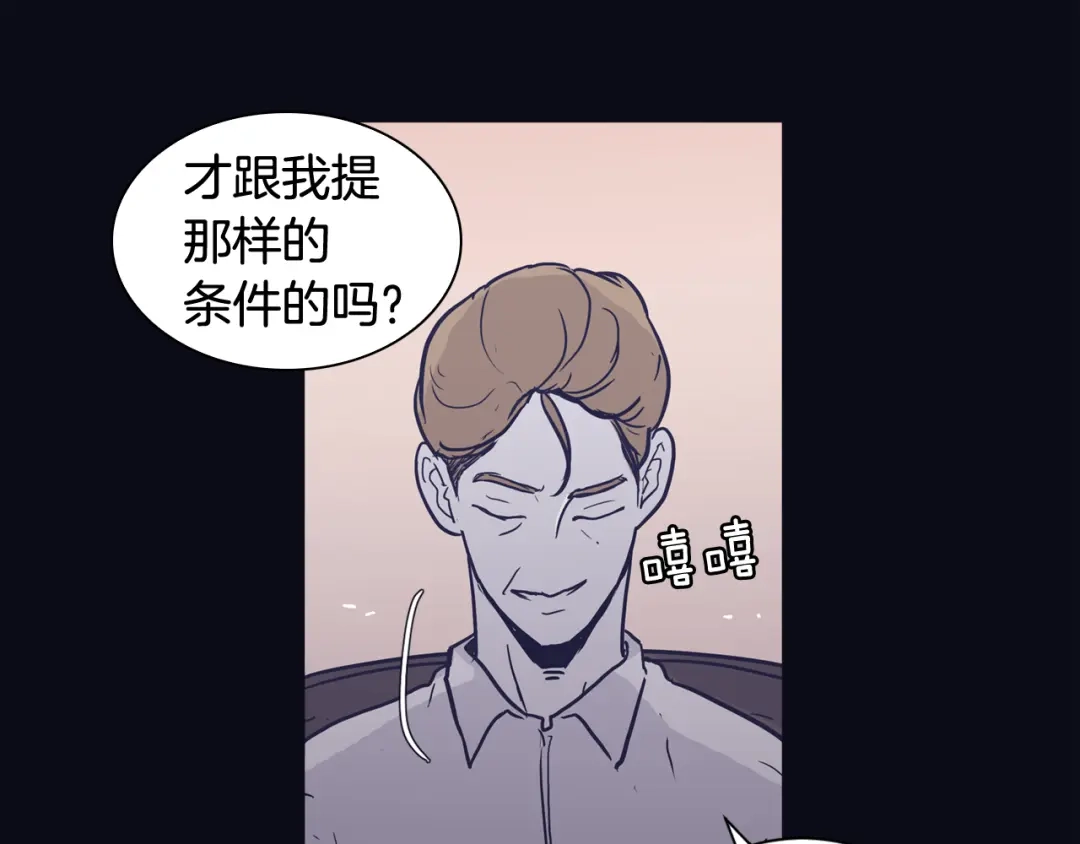 再次暧昧 第32话 他和他爸爸的谈话 第85页