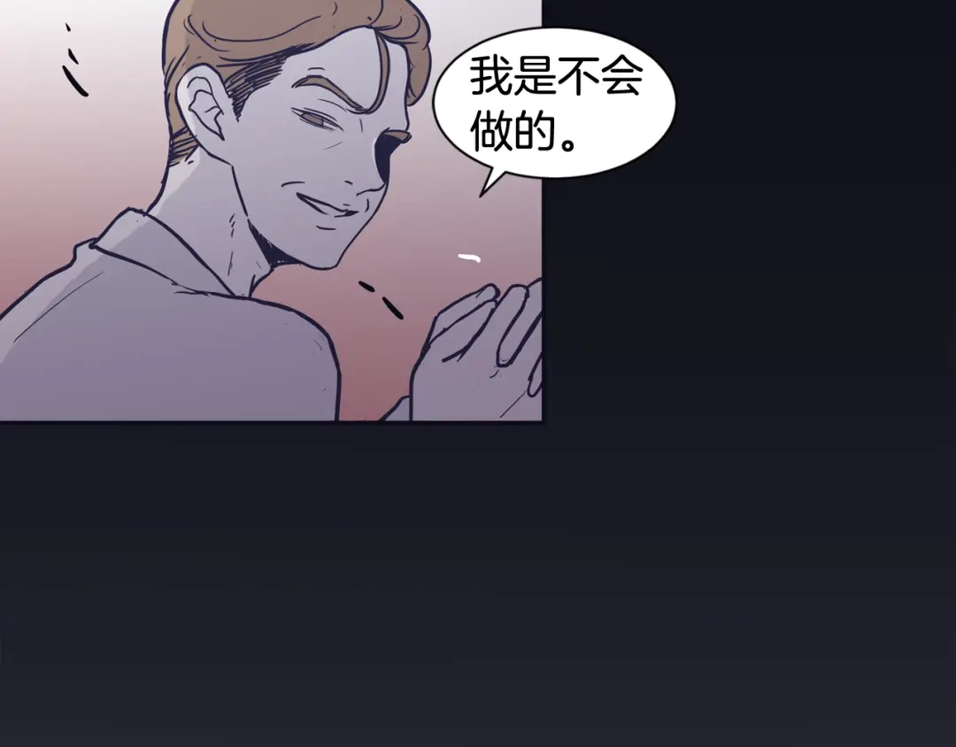 再次暧昧 第32话 他和他爸爸的谈话 第90页