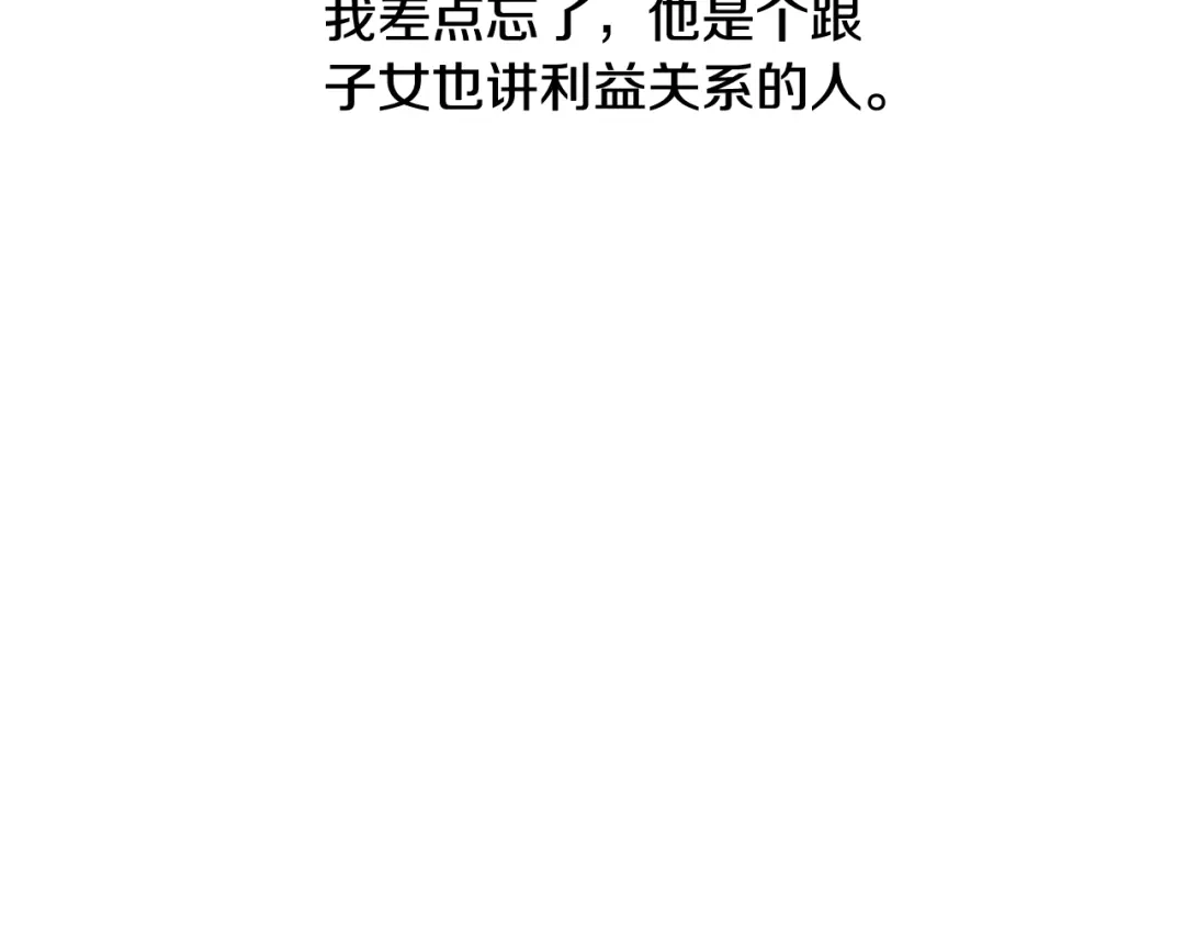 再次暧昧 第32话 他和他爸爸的谈话 第96页