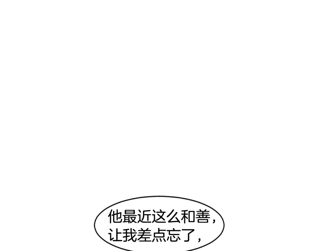 再次暧昧 第33话 他的不安 第110页