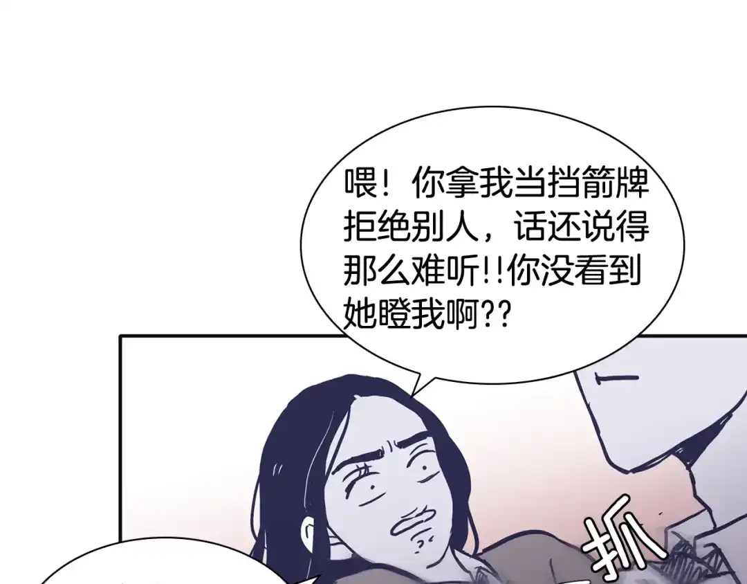 再次暧昧 第33话 他的不安 第113页