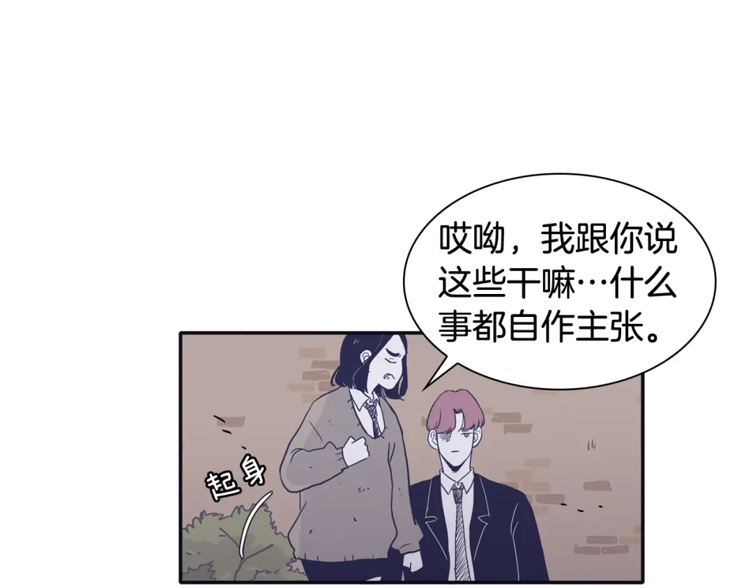 再次暧昧 第33话 他的不安 第115页
