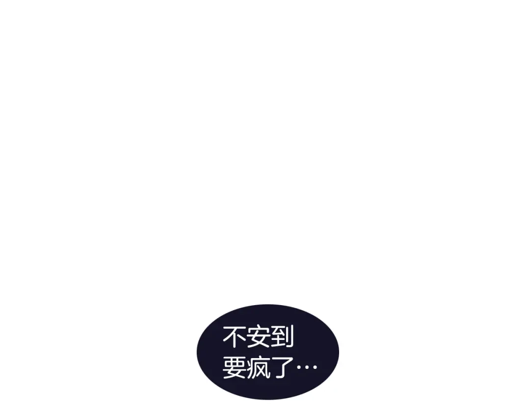 再次暧昧 第33话 他的不安 第138页