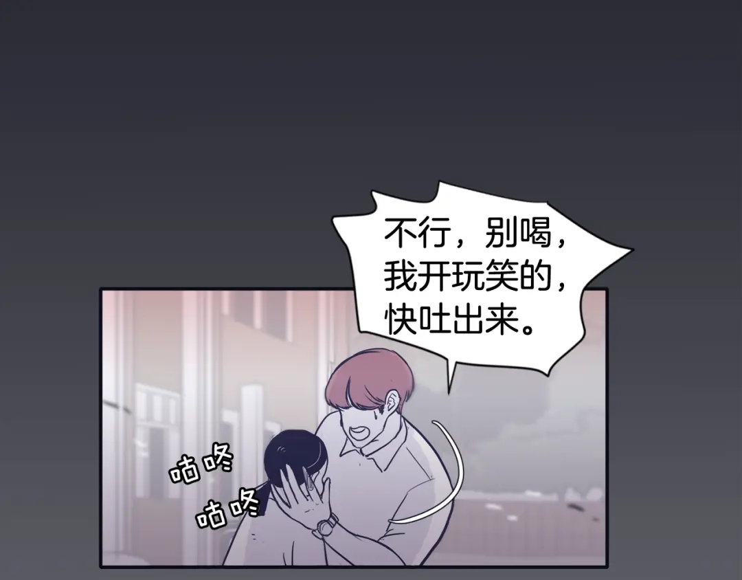 再次暧昧 第33话 他的不安 第23页