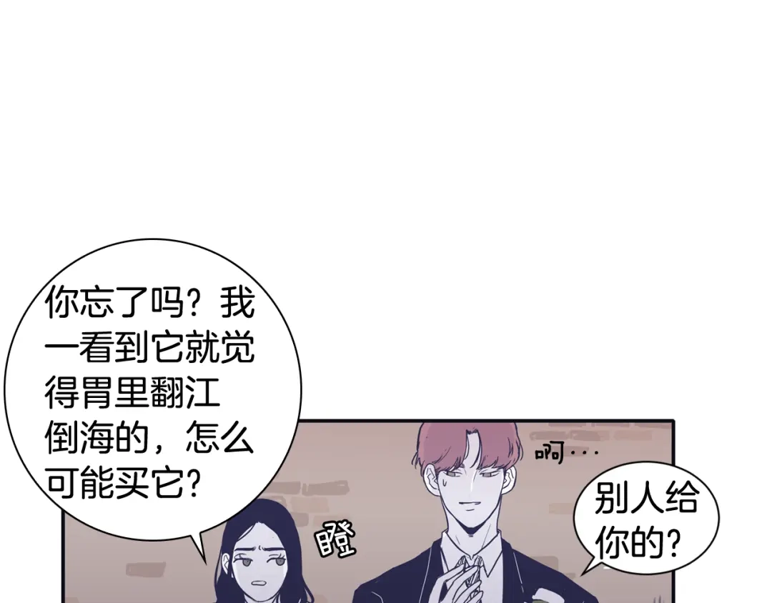 再次暧昧 第33话 他的不安 第43页