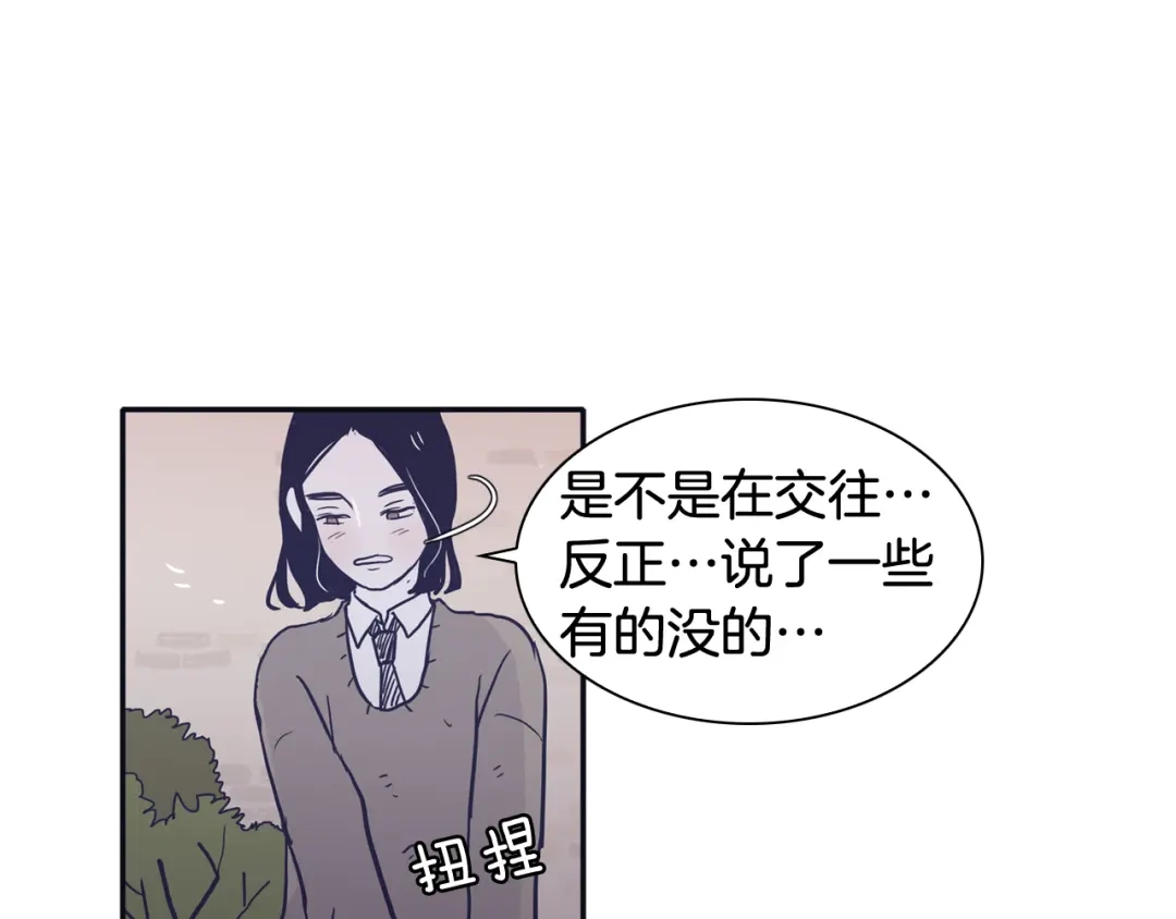 再次暧昧 第33话 他的不安 第50页