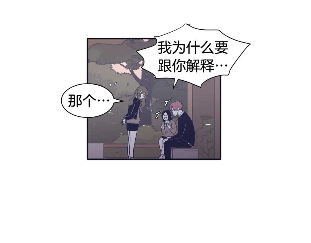 再次暧昧 第33话 他的不安 第74页