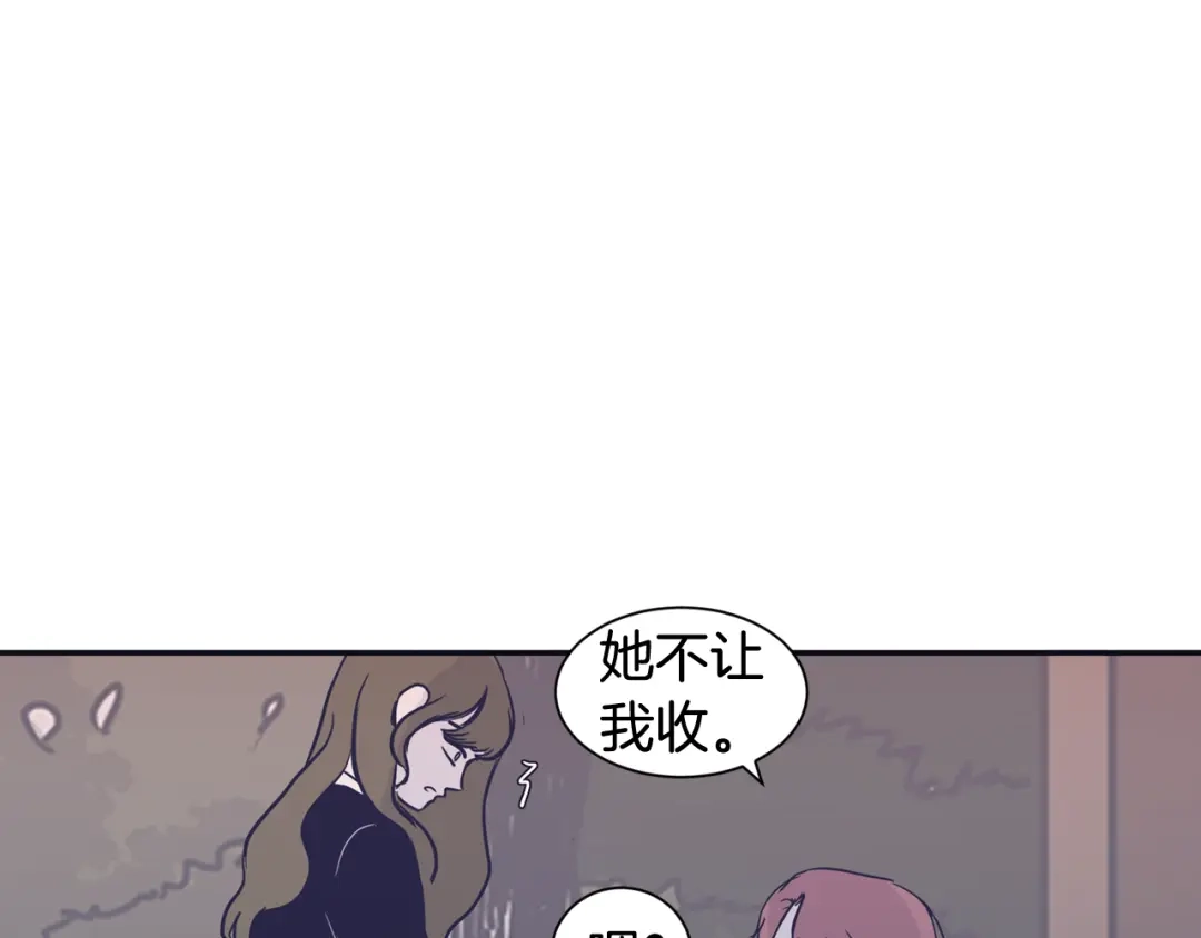 再次暧昧 第33话 他的不安 第88页