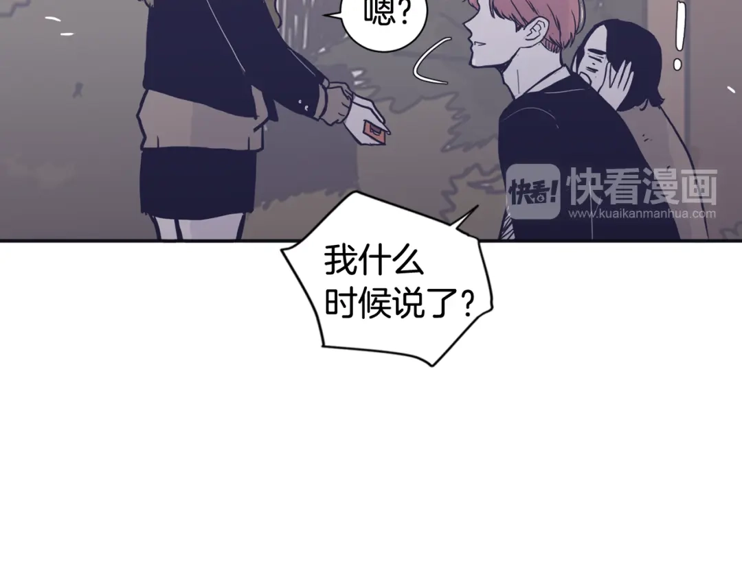 再次暧昧 第33话 他的不安 第89页