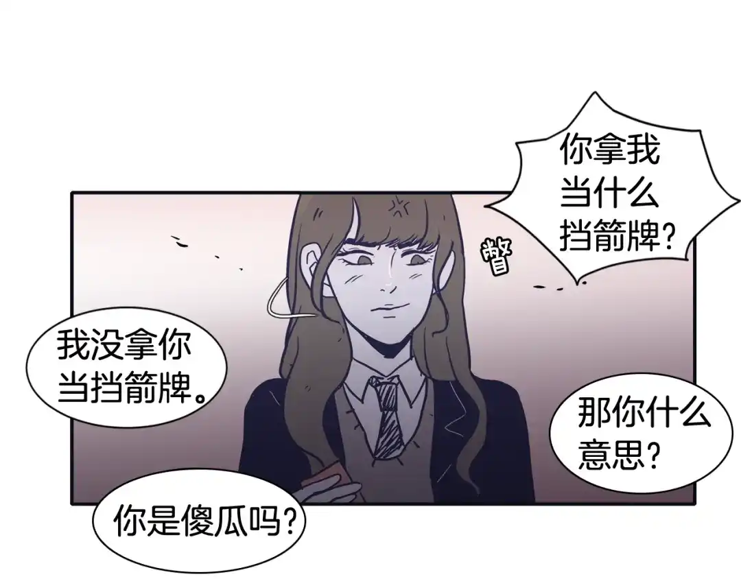 再次暧昧 第33话 他的不安 第93页
