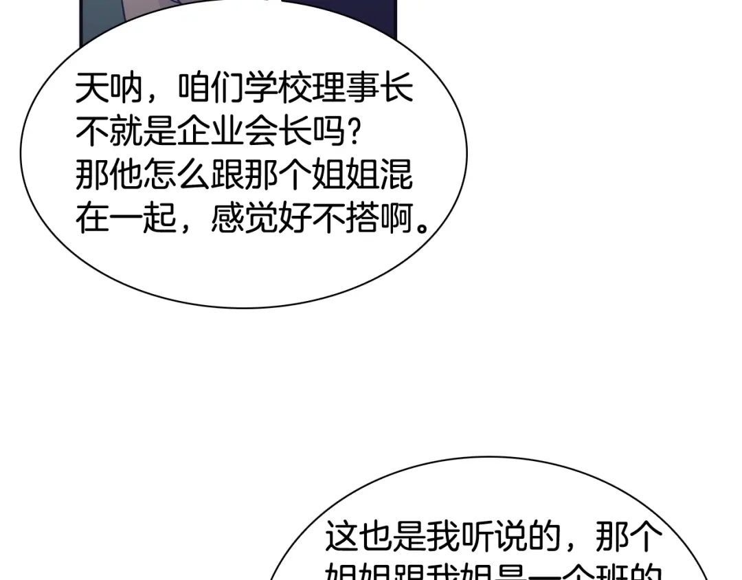 再次暧昧 第34话 我只是嫉妒了 第101页
