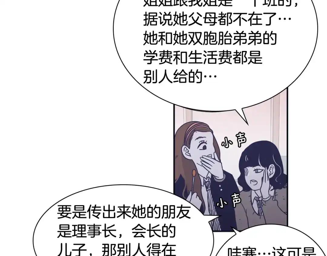 再次暧昧 第34话 我只是嫉妒了 第102页