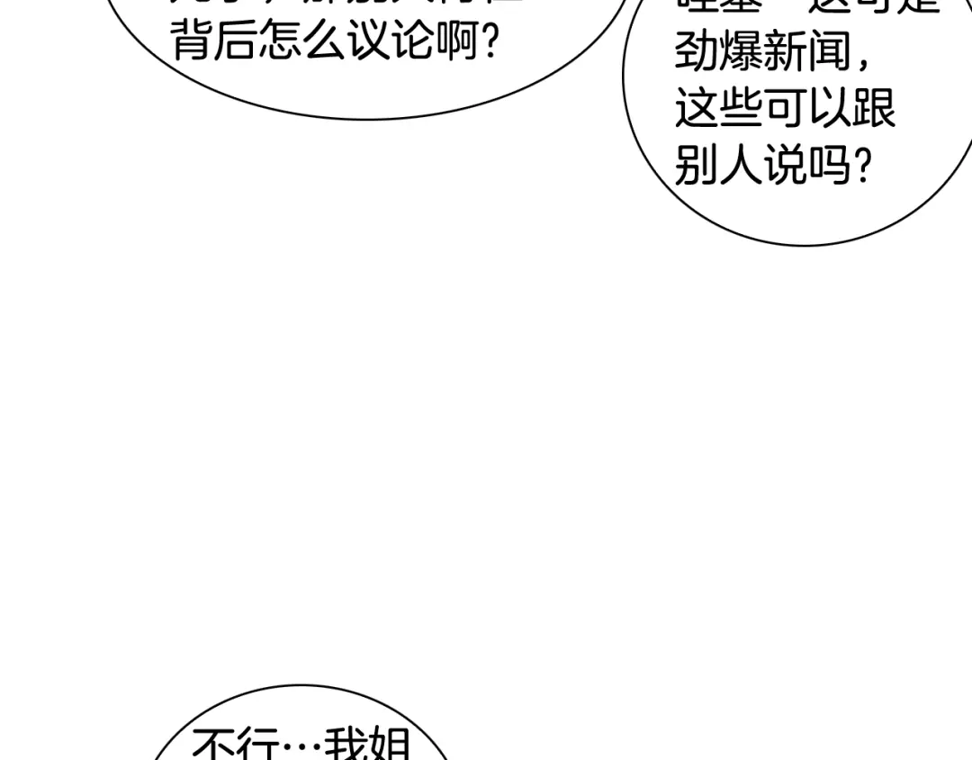 再次暧昧 第34话 我只是嫉妒了 第103页