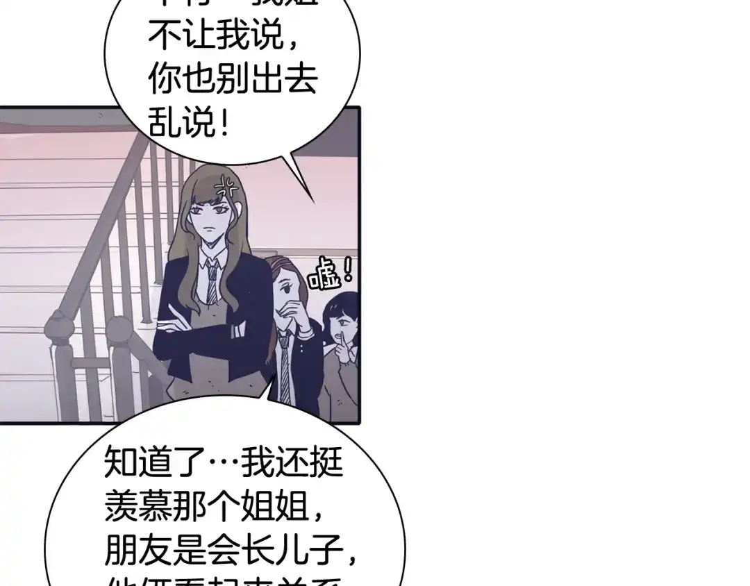 再次暧昧 第34话 我只是嫉妒了 第104页