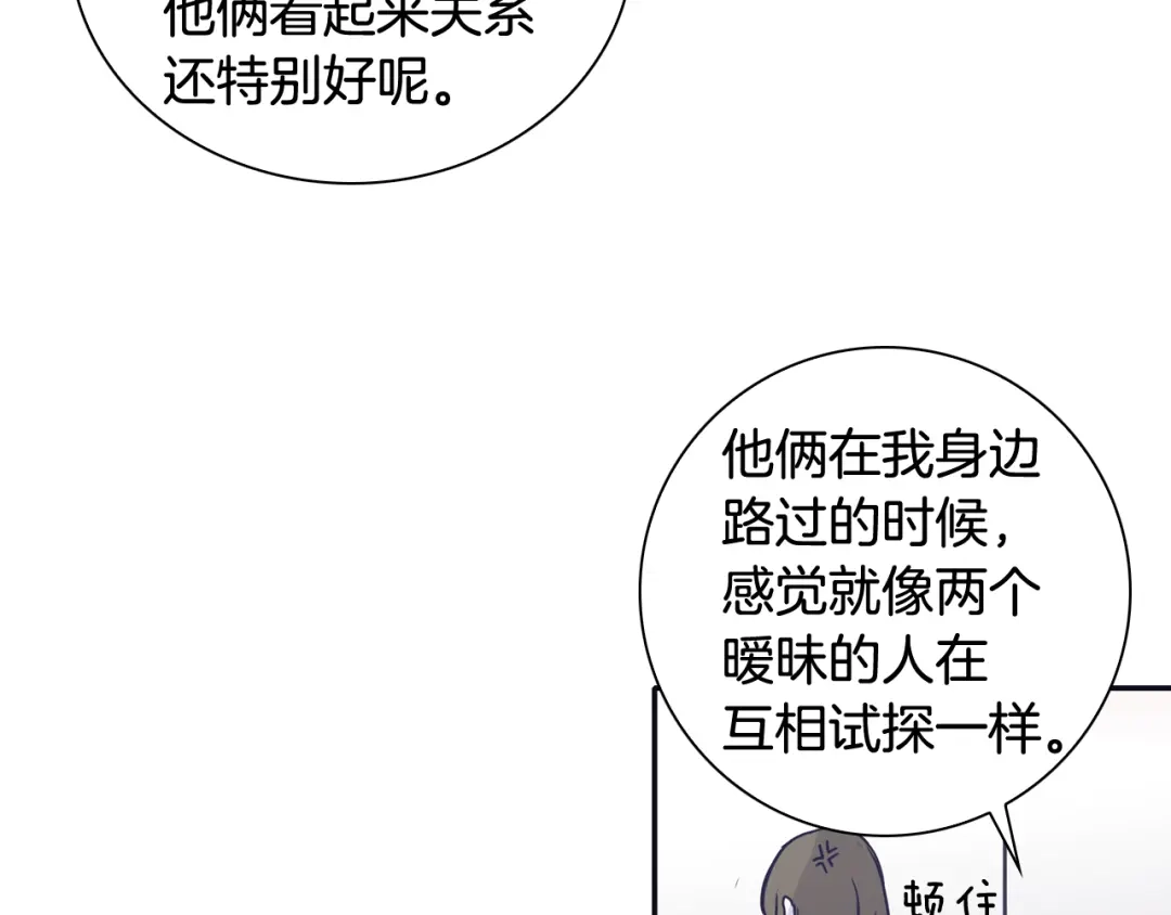 再次暧昧 第34话 我只是嫉妒了 第105页
