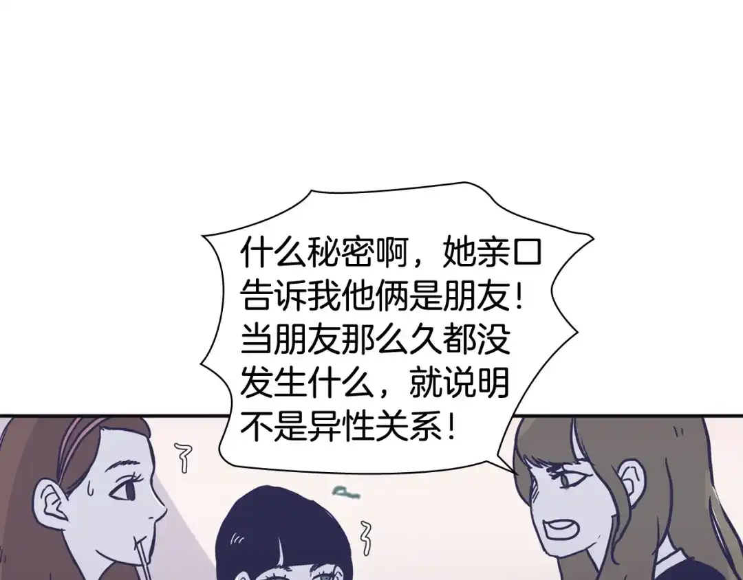 再次暧昧 第34话 我只是嫉妒了 第109页