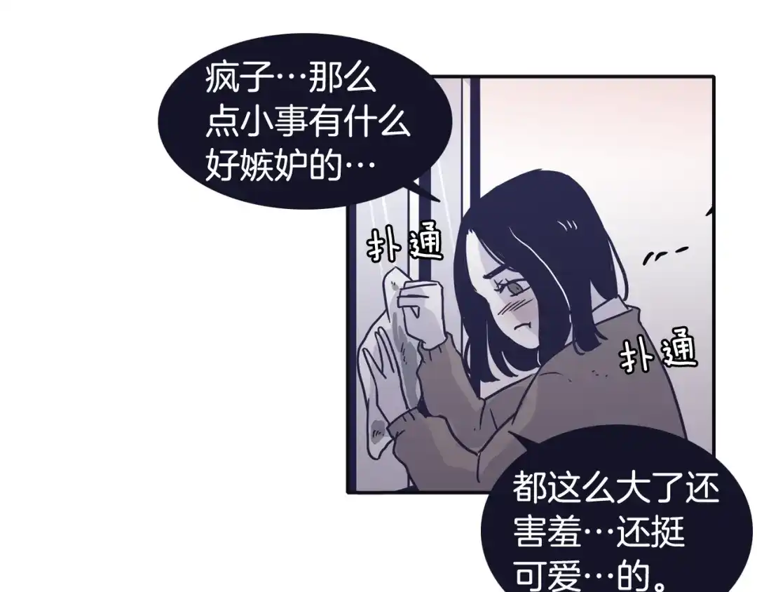 再次暧昧 第34话 我只是嫉妒了 第117页