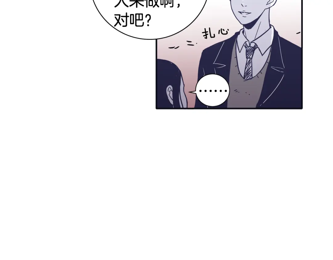 再次暧昧 第34话 我只是嫉妒了 第31页
