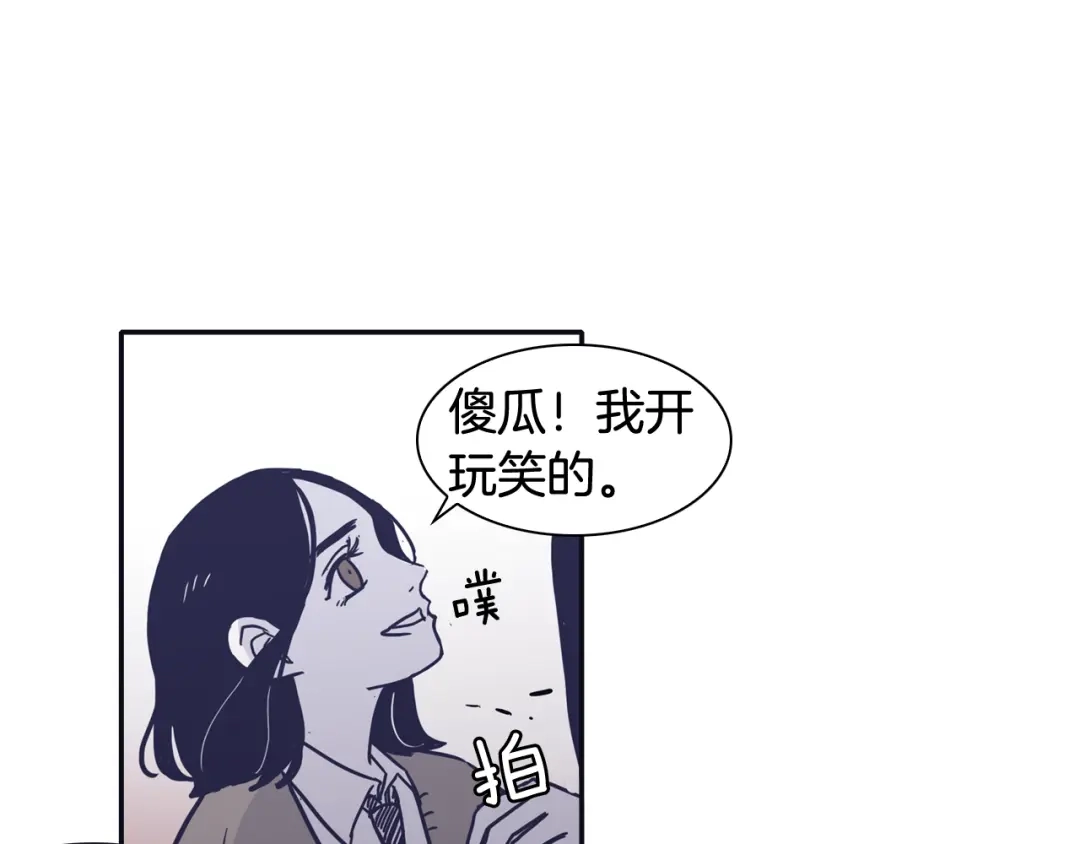 再次暧昧 第34话 我只是嫉妒了 第36页