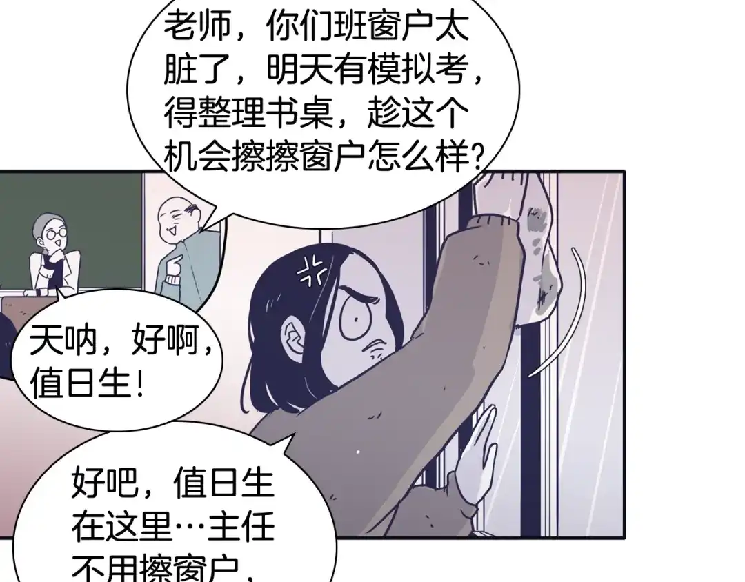 再次暧昧 第34话 我只是嫉妒了 第6页