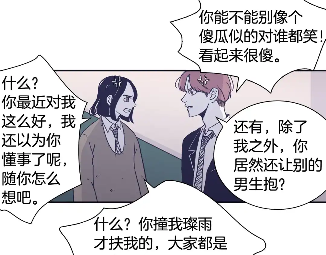再次暧昧 第34话 我只是嫉妒了 第67页