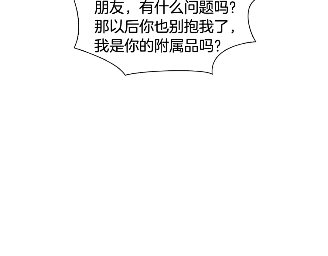 再次暧昧 第34话 我只是嫉妒了 第68页