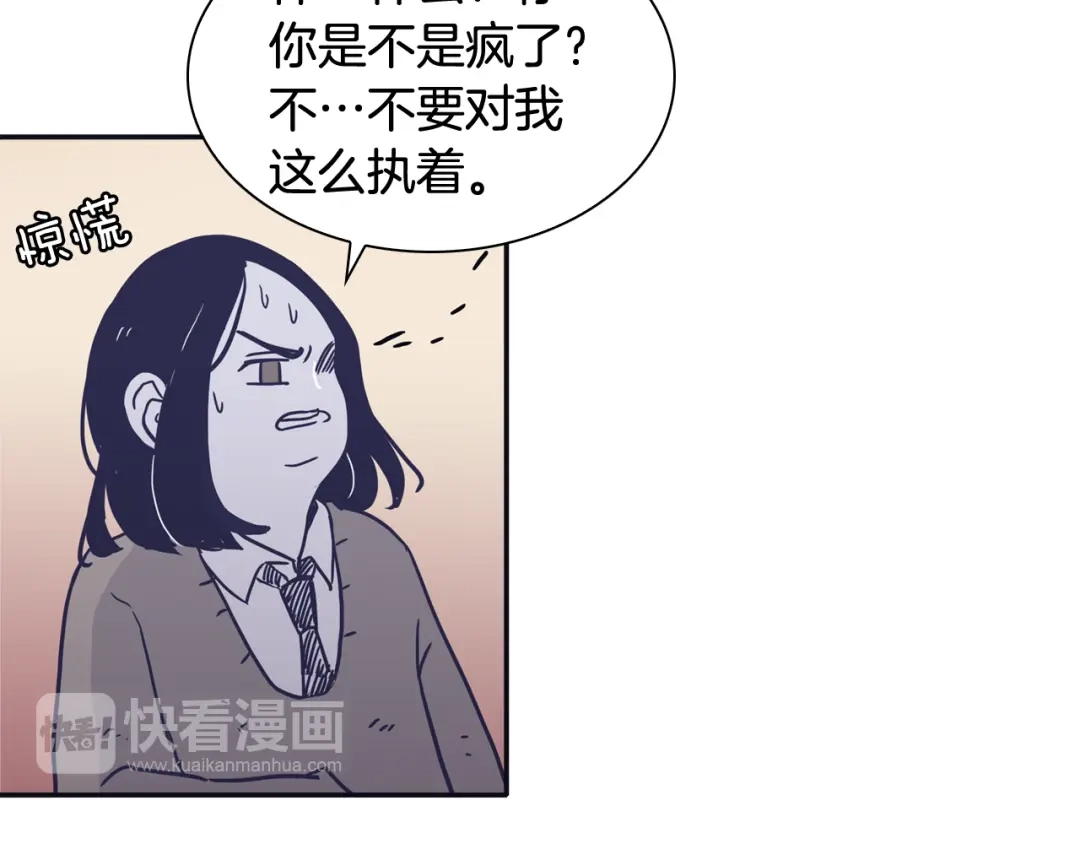再次暧昧 第34话 我只是嫉妒了 第71页