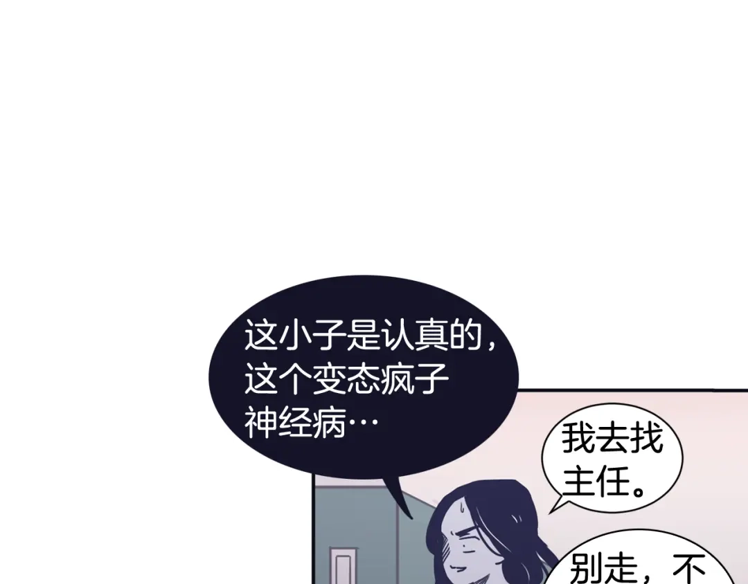 再次暧昧 第34话 我只是嫉妒了 第76页