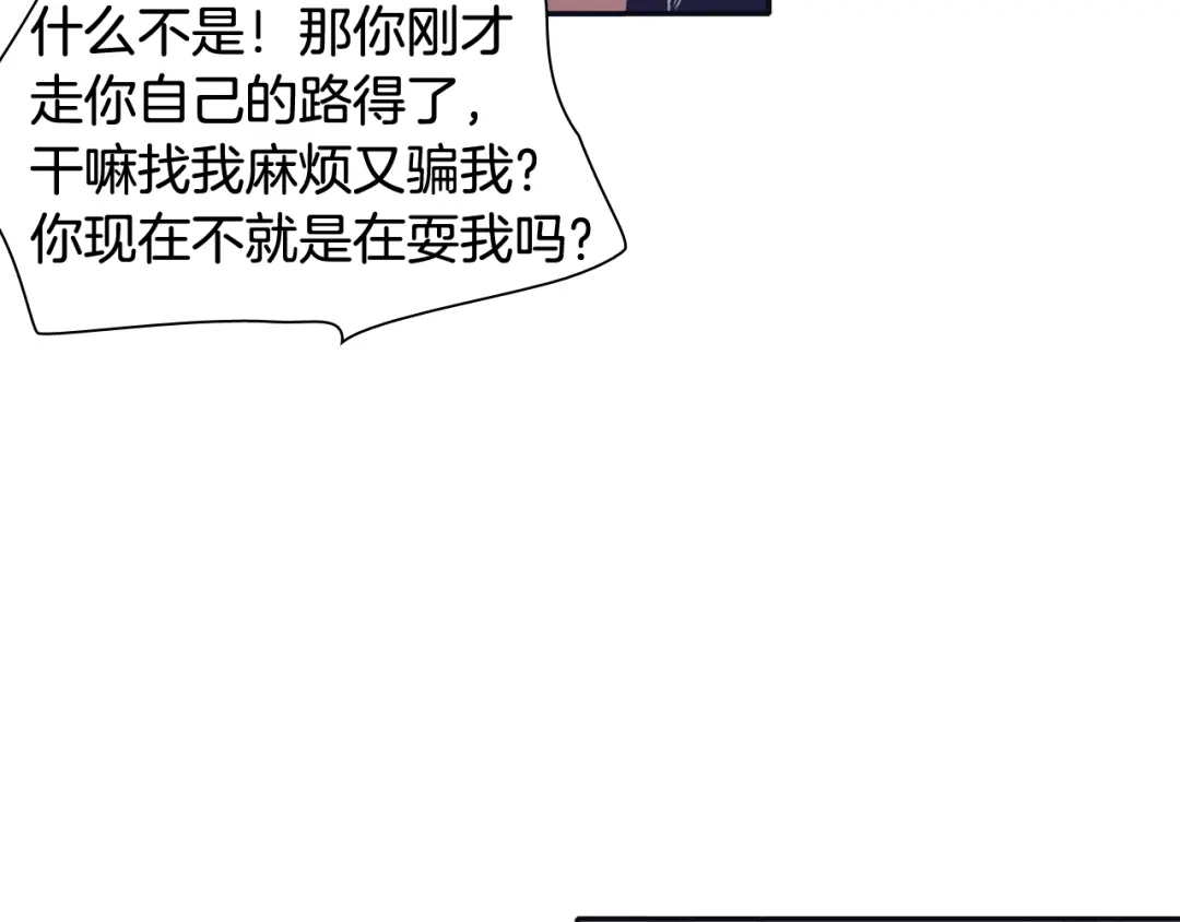 再次暧昧 第34话 我只是嫉妒了 第80页