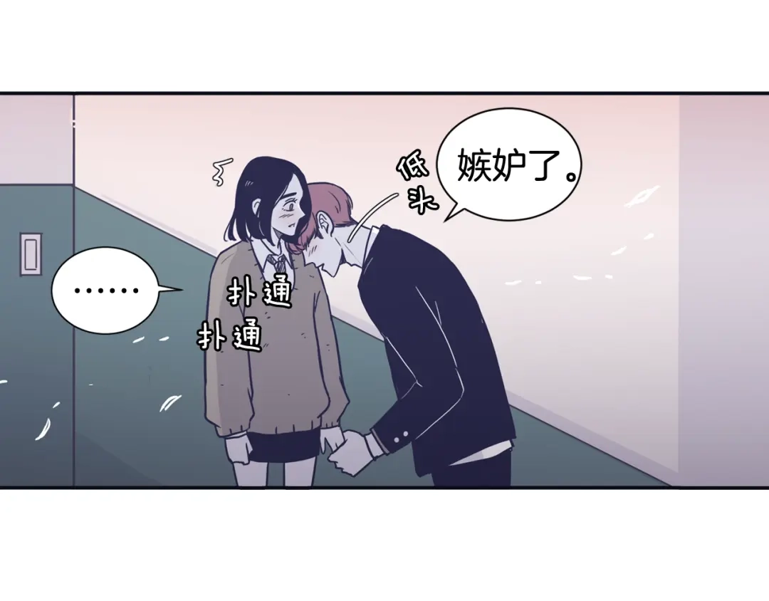 再次暧昧 第34话 我只是嫉妒了 第87页