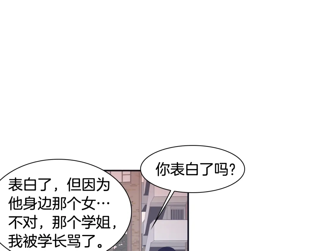 再次暧昧 第34话 我只是嫉妒了 第90页