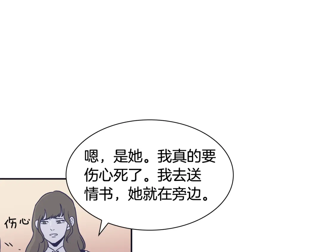 再次暧昧 第34话 我只是嫉妒了 第93页