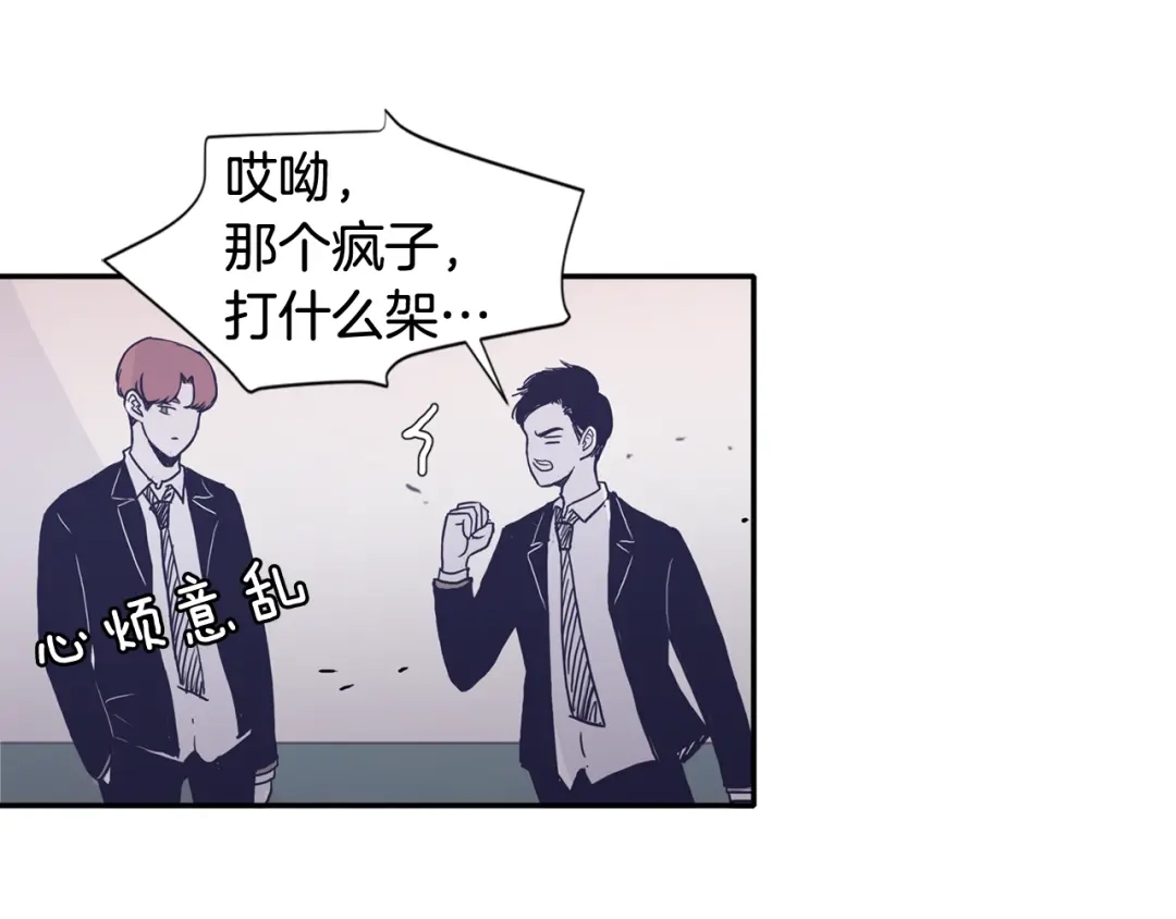 再次暧昧 第35话 我感觉我疯了 第11页